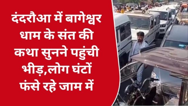 भिण्ड: बागेश्वर धाम महाराज के दरबार में उमड़ा जनसैलाब, लगा कई किलोमीटर लंबा जाम