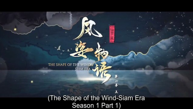 THE SHAPE OF THE WIND SIAM ERA EP.8 ENG SUB