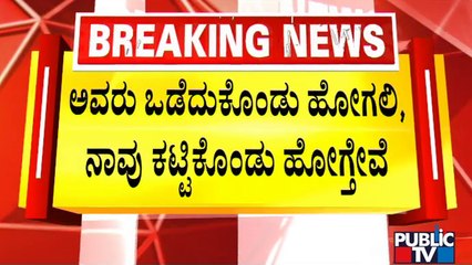 UT Khader: ನಮ್ಮದು ಊರು ಮತ್ತು ಜನರ ಮನಸ್ಸು ಕಟ್ಟುವ ಕೆಲಸ | Pratap Simha | Public TV