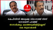 സുധാകരന്റെ ആരോഗ്യം ചർച്ചയാക്കി കത്തിൽ വ്യാജ പ്രചരണം