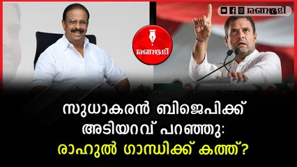 കെപിസിസിയിൽ നിന്ന് സുധാകരൻ്റെ രാജിയോ?