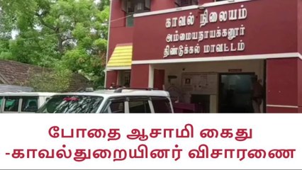 அ.நாயக்கனூர் :குடிபோதையில் பேருந்தை மறித்த வாலிபர் கைது