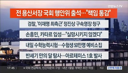 [이시각헤드라인] 11월 16일 뉴스워치