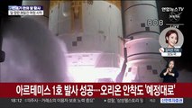 아르테미스 1호 발사 성공…우주선도 달 궤도 진입