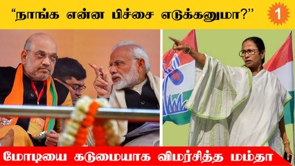 Mamta Banarjee | ’’வரவேண்டிய நிதி வரவில்லையென்றால் GST கட்’’ Politics