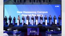 [기업] 반도체 노광장비 1위 ASML, 화성에 '뉴캠퍼스' 기공식 / YTN