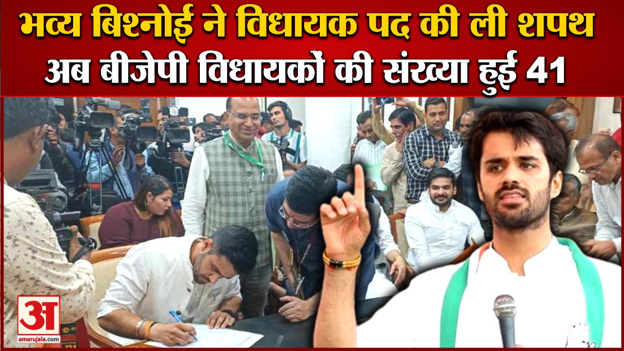 Bhavya Bishnoi Took Oath As MLA|भव्य बिश्नोई ने विधायक पद की ली शपथ|Kuldeep Bishnoi|Haryana Bjp