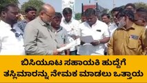 ರಾಯಚೂರು: ಬಿಸಿಯೂಟ ಸಹಾಯಕಿ ಹುದ್ದೆಗೆ ತಸ್ಲೀಮಾ ನೇಮಕಕ್ಕೆ ಒತ್ತಾಯ