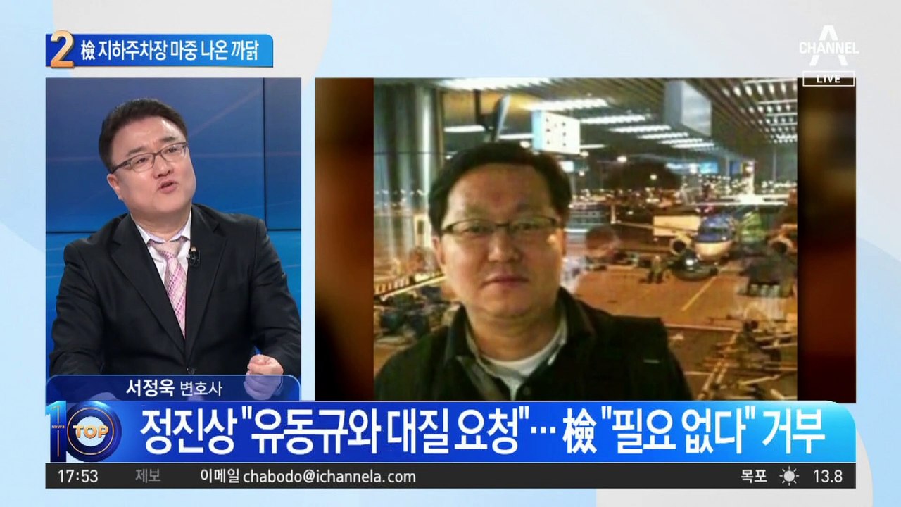 지하주차장서 정진상 마중…검찰 ‘조국 훈령’ 탓 비공개?