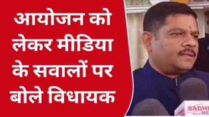 सीहोर: निशुल्क नेत्र शिविर का आयोजन, मीडिया के सवालों पर ये क्या बोल गए विधायक