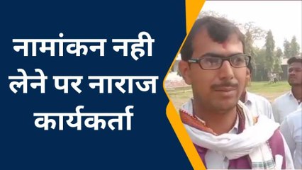 पूर्वी चंपारण: नामांकन नही होने पर नाराज हुए पार्टी कार्यकर्ता, आरओ पर लगा आरोप