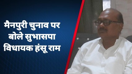 बलिया: मैनपुरी में समाजवादी किला ढहेगा या बचेगा, सुनिए सुभासपा विधायक की राय