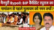 Mainpuri By Election 2022: Raghuraj Shakya Nomination | BJP | Dimple Yadav | वनइंडिया हिंदी*Politics