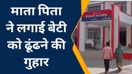 झांसी: घर से दुकान के लिए निकली लड़की नहीं लौटी घर, माता-पिता पहुंचे कोतवाली