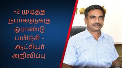 வேலூர்: வேலைவாய்ப்புடன் ஓராண்டு பயிற்சி - உடனே அப்ளை பண்ணுங்க!