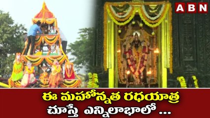 ఈ మహోన్నత రధయాత్ర చూస్తే ఎన్నిలాభాలో..|| Radam || ABN Digital