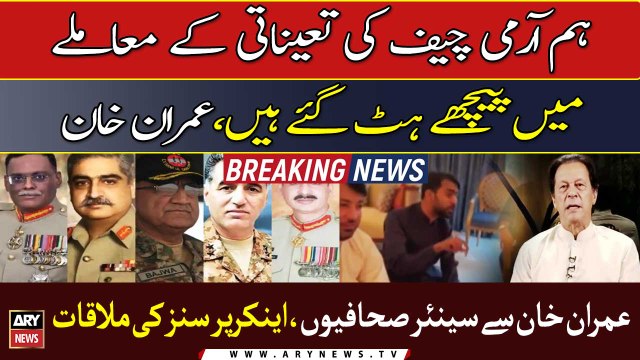 We back off in the matter of COAS appointment, Imran Khan