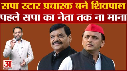 Mainpuri में Dimple Yadav के लिए प्रचार करेंगे Shivpal? सपा के स्टार प्रचारकों की सूची में शामिल