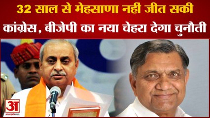 Gujarat Election 2022: 32 साल से Mehsana नहीं जीत सकी Congress, Mukesh Patel बनेंगे चुनौती
