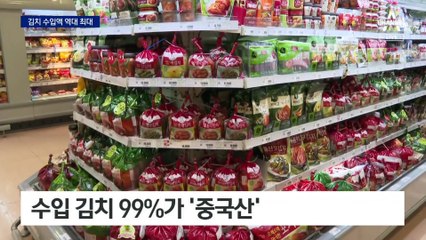 김치종주국인데…수입이 더 많고, 99%가 ‘중국산’