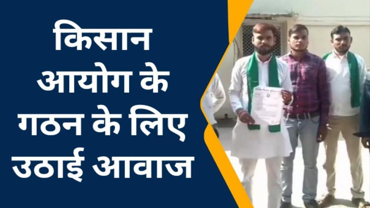 रायबरेली: किसान आयोग के गठन के लिए उठाई आवाज, डीएम को सौंपा ज्ञापन