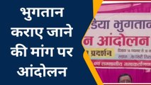 कटनी : भुगतान कराए जाने की मांग को लेकर एजेंटों ने किया प्रदर्शन