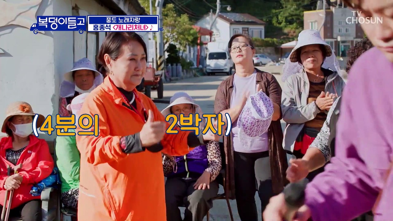 보는 사람도 흥 나는 대낮 풍도 클럽 오픈 ‘개나리처녀’♬ TV CHOSUN 2211...