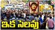 ముగిసిన కృష్ణ అంత్యక్రియలు.. Super Star Krishna Funeral Completed | V6 News