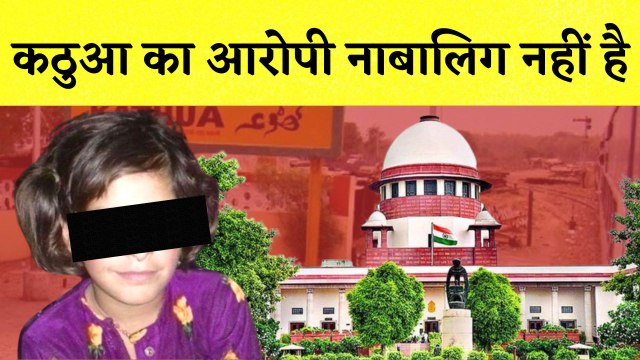 Kathua Rape Case: शुभम सांग्रा को बालिग मानकर चलेगा केस I Jammu Kashmir | Supreme Court | Gangrape