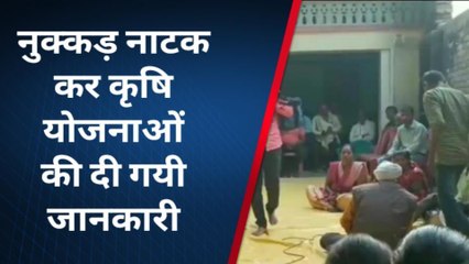 बक्सर : नुक्कड़ नाटक कर किसानों को पराली प्रबंधन की दी गयी जानकारी, देखें पूरी खबर