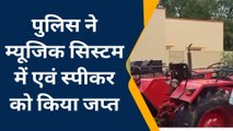 कुचामन सिटी: तेज आवाज में म्यूजिक चलाना भारी पड़ा ट्रैक्टर चालक को देखिए कैसे