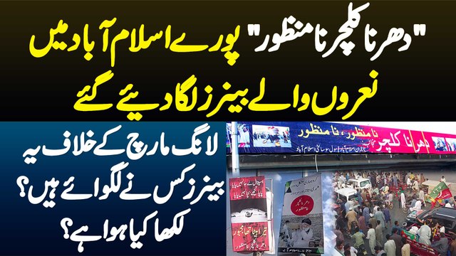 Dharna Culture Na Manzoor Islamabad Me Banners Lag gae - Long March K Khilaf Banners Kisne Lagwae?