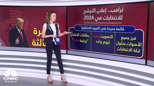 هل ستكون المؤشرات الاقتصادية سبباً في عودة دونالد ترامب إلى البيت الأبيض؟
