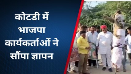 जहाजपुर: भाजपा कार्यकर्ताओं ने सीएम का क्‍यों जलाया पुतला, देखें खबर