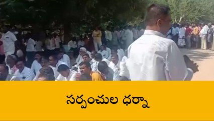 గద్వాల: ఇంకెన్నాళ్లు ఈ పెండింగులు..! జిల్లా కేంద్రంలో సర్పంచులు ధర్నా