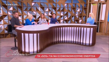Ελένη Μενεγάκη: Η ταραχή για τον λογαριασμό της ΔΕΗ και ο «καβγάς» στο σπίτι (μέρος 2)