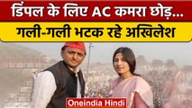 Mainpuri Byelection: Dimple Yadav के लिए गांव-गांव घूम रहे Akhilesh Yadav | वनइंडिया हिंदी *Politics