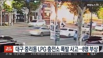 대구 중리동 LPG 충전소 폭발 사고…8명 부상