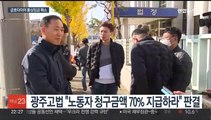 금호타이어 통상임금 소송 패소…1400억 배상 전망