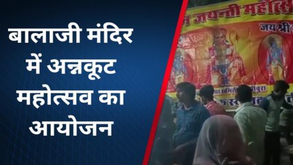 बड़ीसादड़ी: लक्ष्मीपुरा गांव में बालाजी मंदिर में अन्नकूट महोत्सव का आयोजन