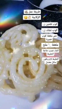 طريقة عمل زلابية سهله وسريعه
