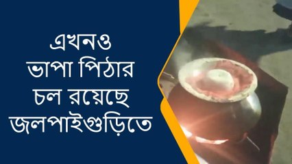 জলপাইগুড়ি: অবাক দৃশ্য !শহরে হচ্ছে তুষারপাত !রাস্তার দিকে দিকে জমে সাদা বরফ
