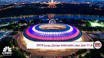 ما هي حقيقية تكلفة المونديال 220 مليار دولار وتصنيفه بالأعلى تكلفة في تاريخ كأس العالم؟