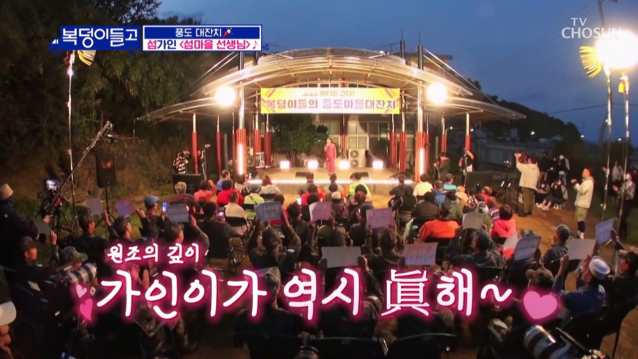 복이 넘쳐흐르는 섬마을 풍도를 위한 선곡✔ ‘섬마을 선생님’♪ TV CHOSUN 221116 방송