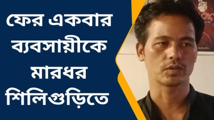 দার্জিলিং: শহরের দিকে দিকে দুষ্কৃতীদের তান্ডব !আতঙ্কে ঘুম উড়েছে এলাকাবাসীর