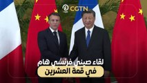 لقاء صيني فرنسي هام في قمة العشرين