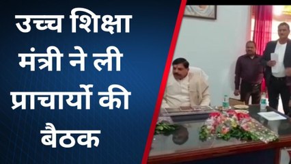 मण्डला : उच्च शिक्षा मंत्री ने बैठक में लिए अहम् निर्णय
