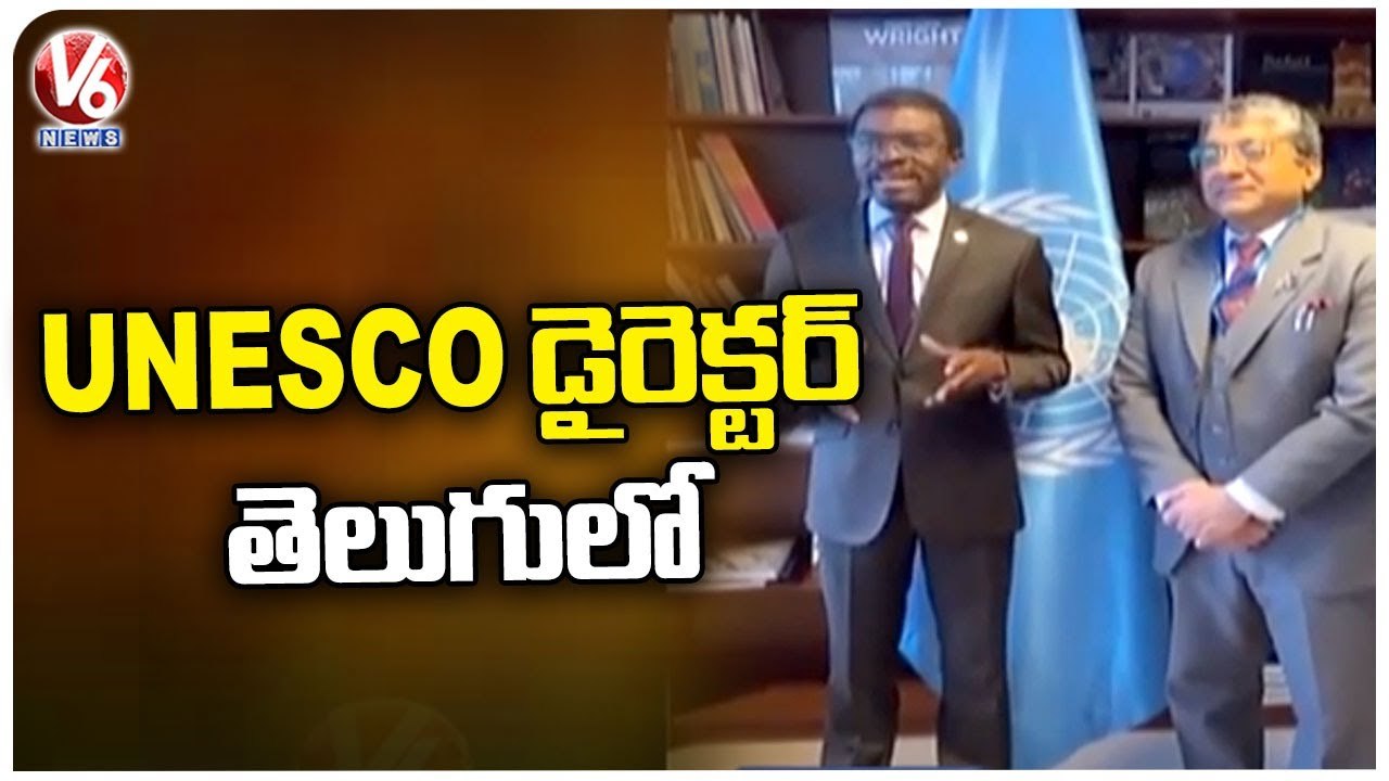 UNESCO Director Congratulates Indians In Telugu | Ramappa Temple Gets UNESCO Identity | V6 News