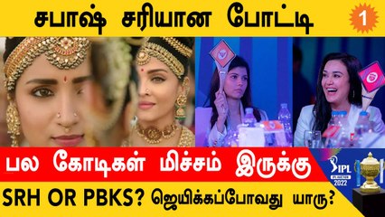 IPL 2023: Kaviya Maran vs Preity Zinta! Auction-ல் இருக்கும் Big Purse | Aanee's Appeal | *Cricket