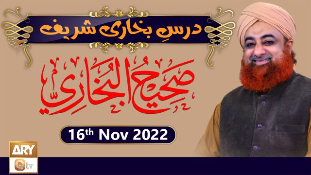 Dars-e-Bukhari Shareef - Mufti Muhammad Akmal - 16th November 2022 - ARY Qtv